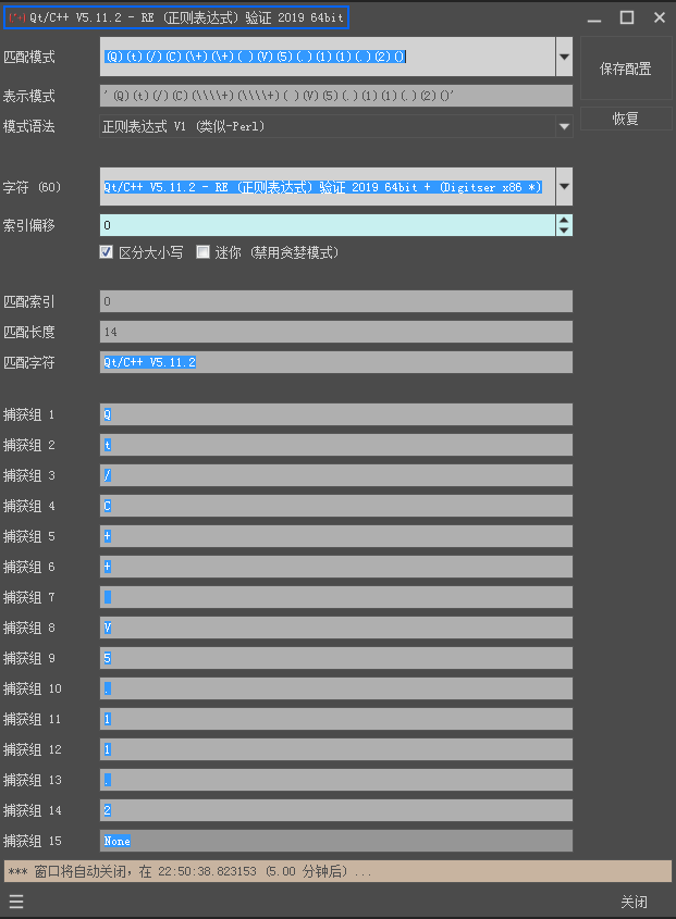 正则 Qt