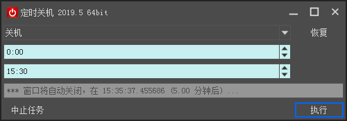 定时关机